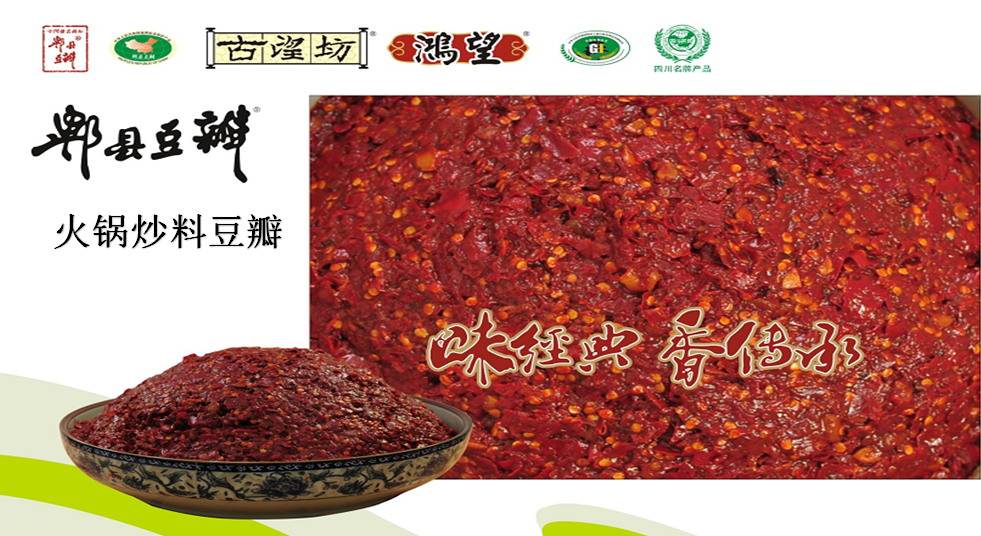 火锅炒料豆瓣.png