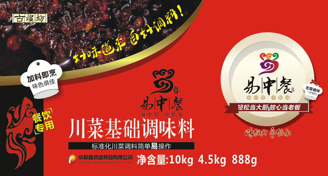 川菜基础调料味.png