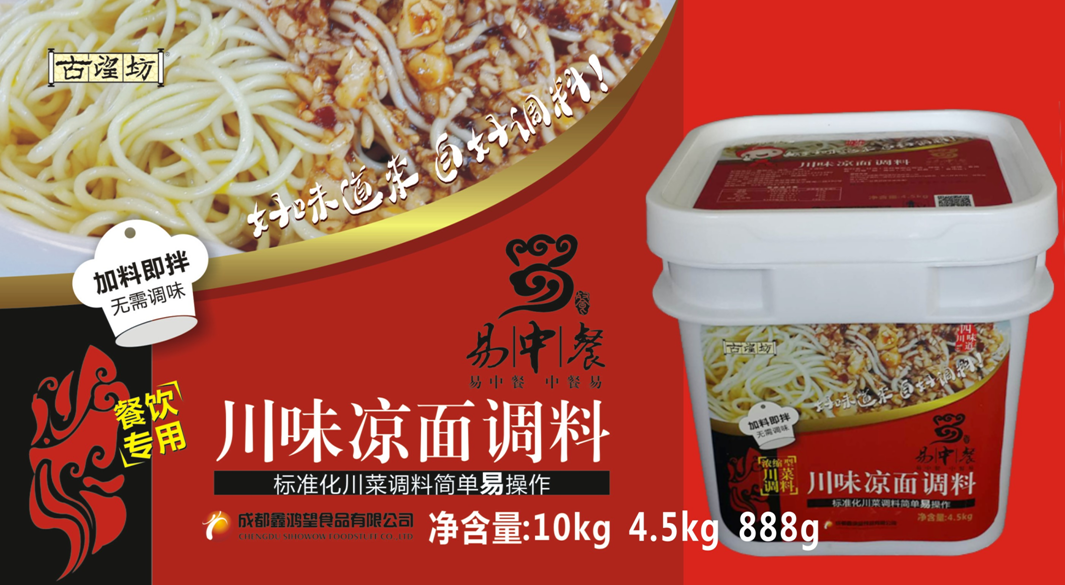 川味凉面调料.png
